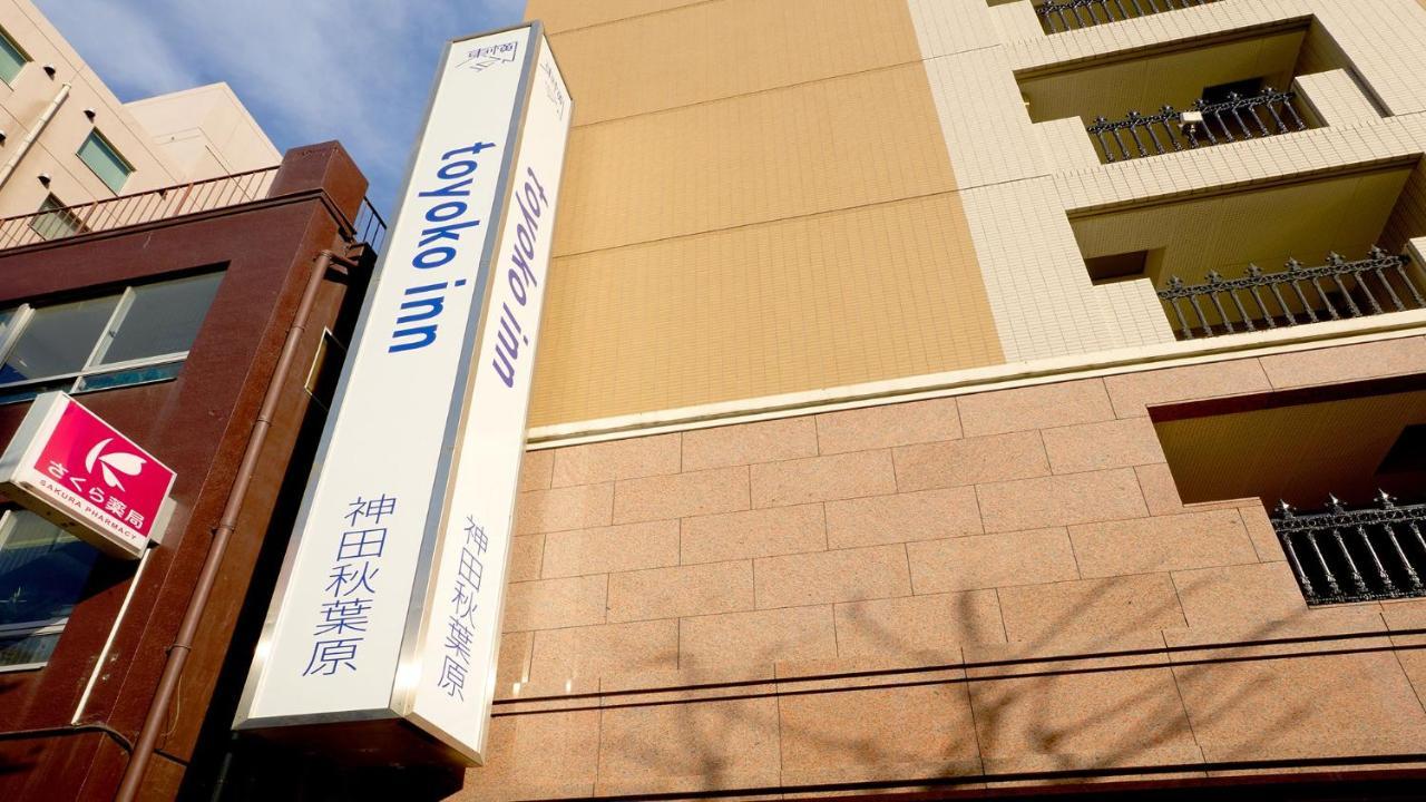 Toyoko Inn Kanda Akihabara Tōkyō Extérieur photo